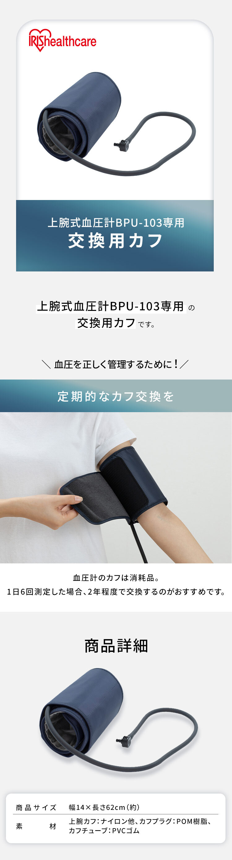 【公式】 血圧計カフ 3Dカフ 別売り パーツ 交換 取り替え BPU-103専用 血圧計 上腕式 上腕血圧計 上腕式血圧計 血圧 上腕 計測 家庭用 別売血圧計ハードカフ アイリスオーヤマAXP-AUGN4K2K103 