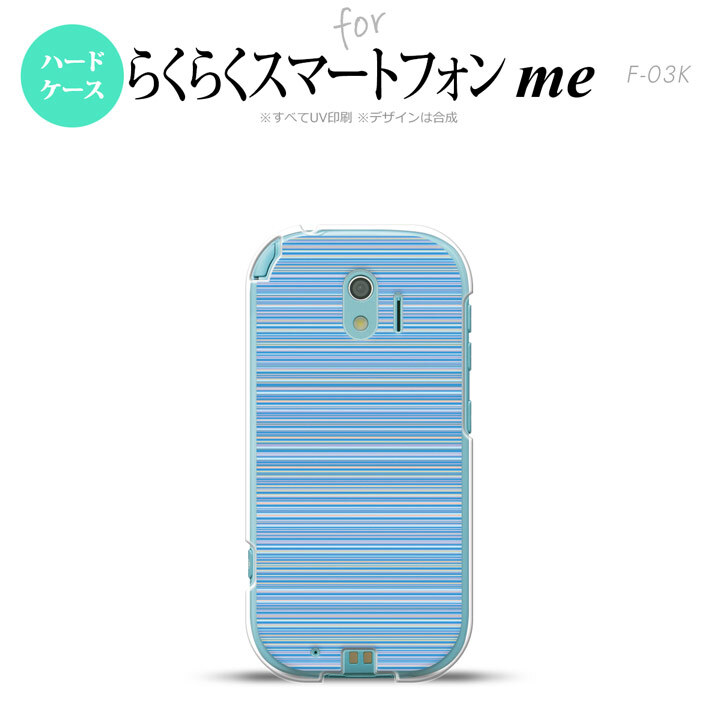 【F03K】【スマホケース/スマホカバー】F03K スマホケース らくらくスマートフォンme F-03K カバー ボーダー 青 nk-f03k-1288【メール便送料無料】