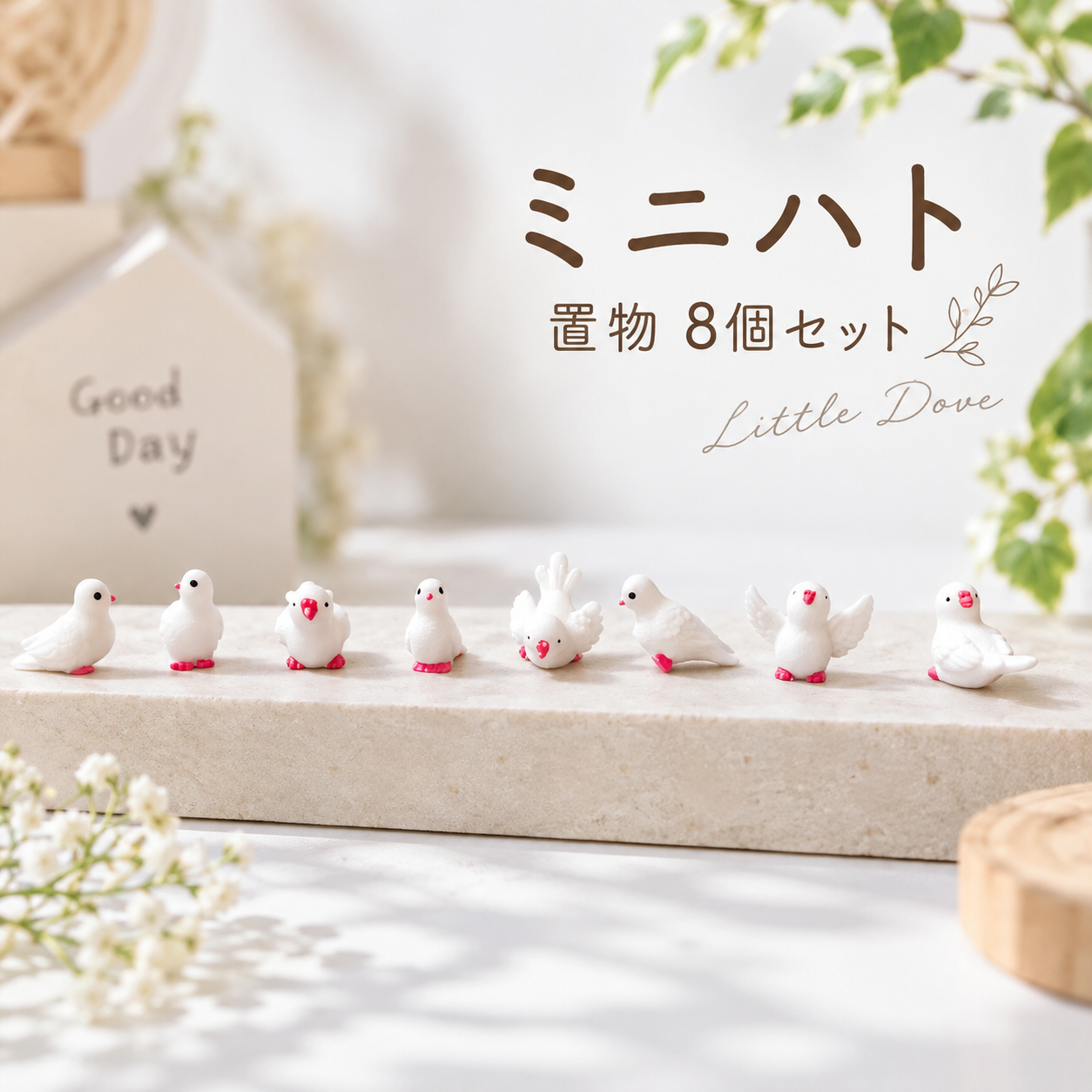 ハト 置物 8個セット ミニチュア 小鳥 オブジェ かわいい 鳥 フィギュア 樹脂製 卓上 飾り 箱庭 ジオラマ DIY ガーデニング インテリア デスク 雑貨 プレゼント