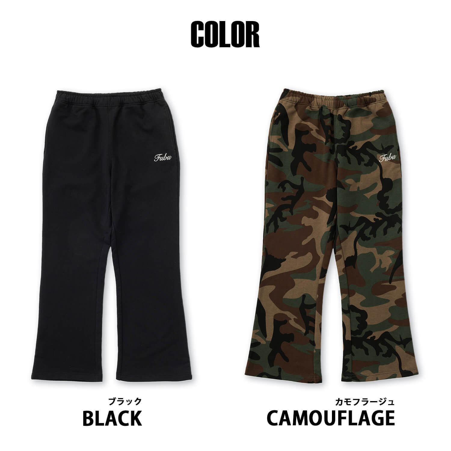 FUBU フブ フレアパンツ メンズ レディース fam-62507 スタッズ フレア スウェットパンツ ブーツカット イージーパンツ 迷彩 カモフラ 刺繍 スケート ストリート ヒップホップ ダンス カジュアル ボトムス M L XL XXL 2026FW Karlas