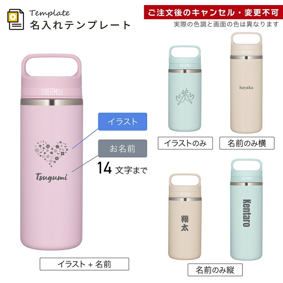 サーモス 水筒 名入れ Thermos 360ml 480ml JOX-360 JOX-480 タンブラー マグボトル 保温 保冷 直飲み ステンレスボトル おしゃれ  プレゼント ギフト ラッピング クリスマス