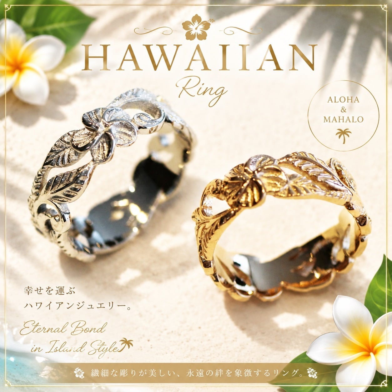 【Hawaiian Ring】繊細な透かし彫り プルメリア＆リーフ ハワイアンリング  指輪 ステンレス 安い 高品質 結婚記念日 夫婦ペア 無料ラッピング ジーラブ