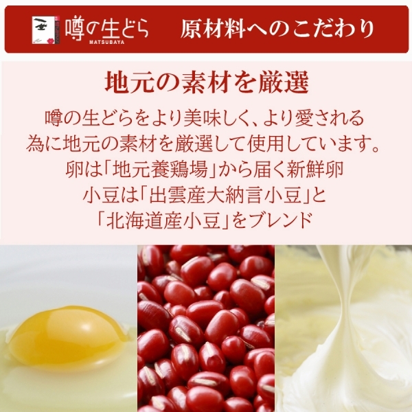 噂の生どら　栗モンブラン6個　バラエティ5個セット