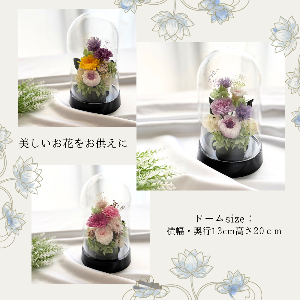 プリザーブドフラワー仏花 ～凜華（りんか）～ドーム型 輪菊 お彼岸 お盆 お仏壇 お悔み 命日 法要 新盆 初盆 法事 ドーム型 枯れない花 供養 ギフト