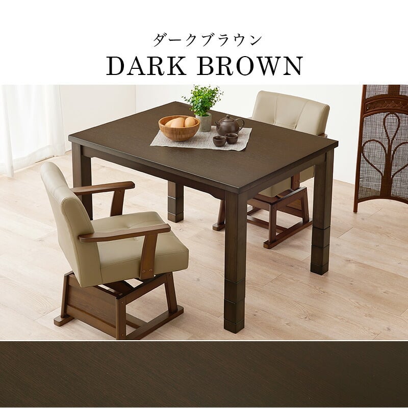 ソファ 座椅子 こたつ テーブル 高さ調節 105 × 80cm ハイタイプ ダイニングこたつ KOT-7311-105 萩原 スリーアイ | こたつテーブル 長方形 コタツテーブル ダイニングテーブル ダイニングコタツ ローテーブル 継ぎ脚 インテリア