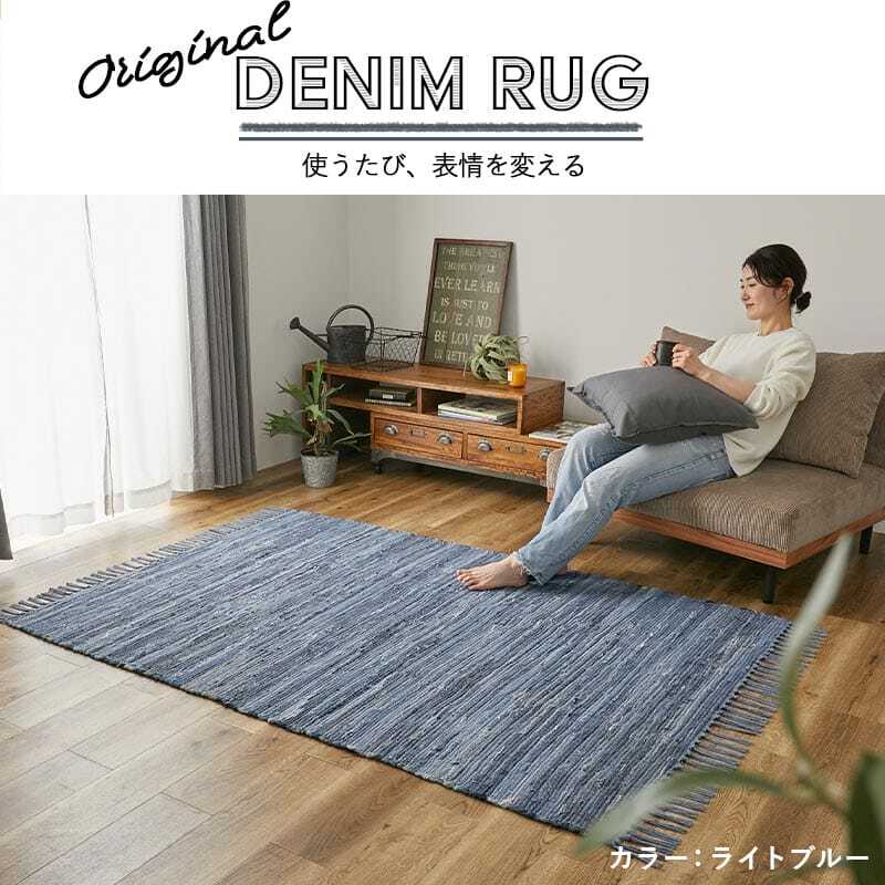 ラグ カーペット マット デニム 綿100％ おしゃれ 西海岸 ヴィンテージ ブルックリン 男前インテリア ホット 対応 オールシーズン インド製 コットン エスニック アメカジ 北欧 リビング 寝室 一人暮らし 130×190 190×190 新生活