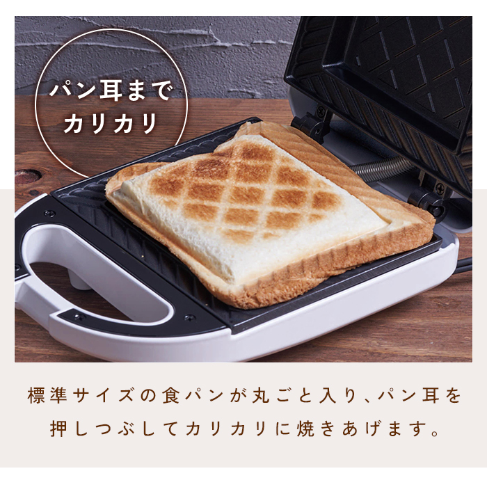 ホットサンドメーカー ホットサンドトースター 電気式 耳までカリカリ フッ素樹脂加工 焦げ付きにくい お手入れ簡単 朝食グッズ 時短調理 一人暮らし 新生活 キッチン家電 おしゃれ 便利 人気 プレゼント ギフト