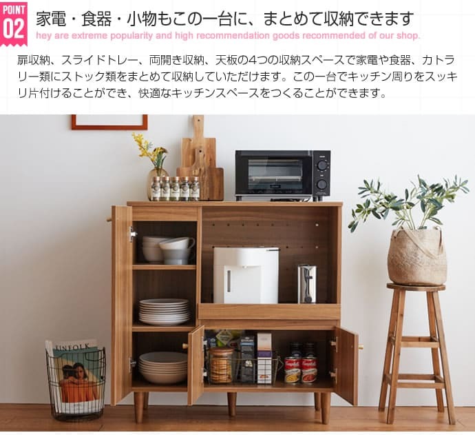食器棚 キッチン収納 レンジボード 炊飯器 コンセント 家電 レンジラック キッチンカウンター 脚付き スライド棚 扉収納 北欧 おしゃれ 幅85cm w85 85cm 奥行き39cm 40 高さ88 ブラウン ナチュラル 台所 収納 一人暮らし