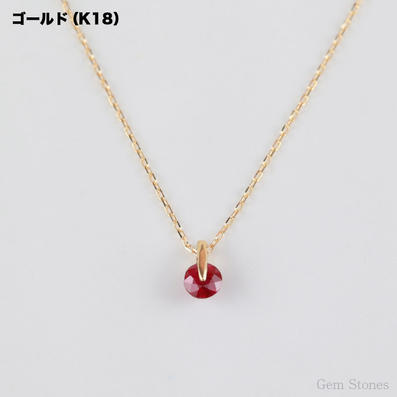  ルビー プチ ネックレス プラチナ 18金 一粒 一石 シンプル ペンダント レディース プチネックレス 華奢 デザイン K18 Pt900 誕生石 7月 記念日 彼女 プレゼント ギフト petit
