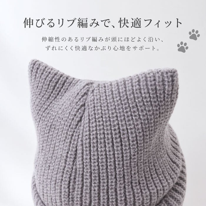 猫耳ニット帽 レディース 通販 ニット帽子 ねこみみ帽子 ネコ耳ハット 防寒 秋冬 あったか ニットキャップ リブ編み ビーニー かわいい おしゃれ 耳まで暖かい 伸縮性 ストレッチ 通気性蒸れにくい スキー スノボ 可愛い 大人 女の子 レディース帽子