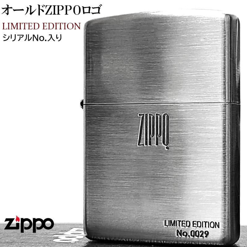 ZIPPOライター 限定モデル オールド ジッポ ロゴ ニッケル 古美仕上げ LIMITED EDITION エッチング彫刻 シリアルナンバー入り シンプル おしゃれ ギフト プレゼント シルバー メンズ レディース