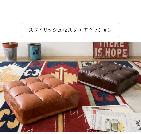座布団 レザークッション CN-380 座布団 極厚 厚さ14cm 座り心地 スタイリッシュ Abile アビル フロアクッション リビング 革張り風 軽量 おしゃれ 北欧 男前インテリア 取っ手付き 合成皮革 かっこいい 腰痛対策 四角型 ウレタン