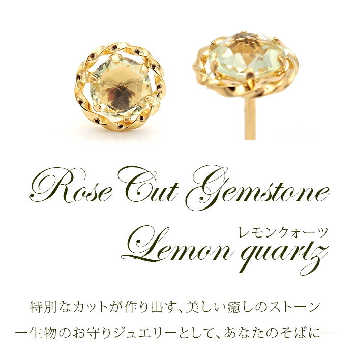 ピアス セカンドピアス K18 レモンクォーツ 天然石 ローズカット 誕生石 【品質保証書つき】 日本製 金属アレルギー対応 18金 18K【1個ずつバラ売り】 プレゼント