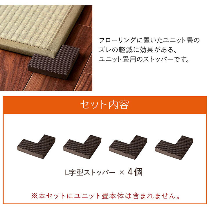 置き畳 システム畳 畳ストッパー ずれ防止 滑り止め 不満解消 簡単設置 軽量 4個 9×9×4×1.5cm