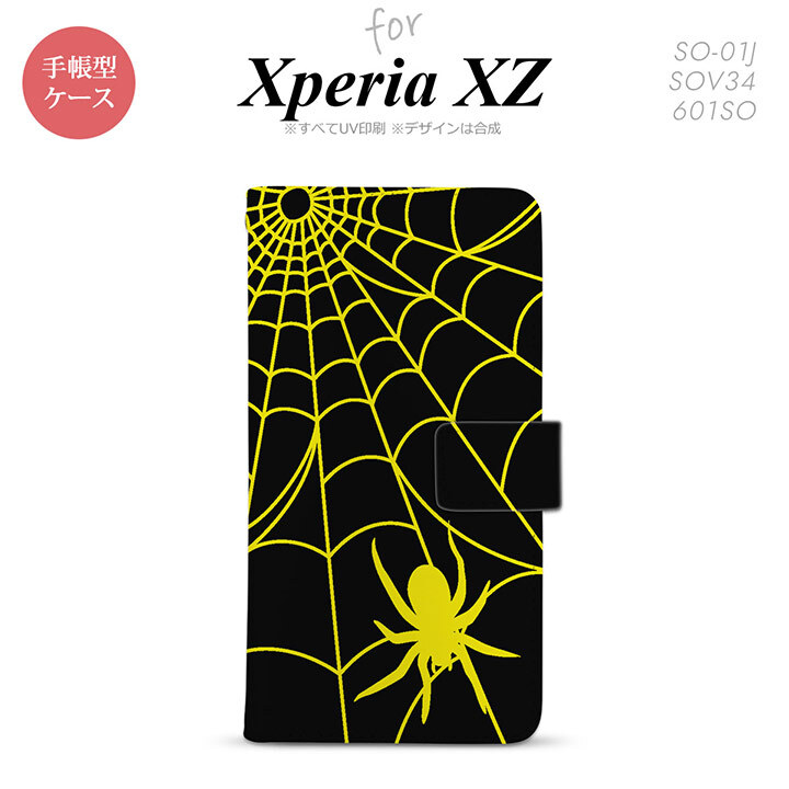【手帳型 スマホ カバー ケース】【SO01J】【エクスペリア XZ 】手帳型 ケース SO-01J スマホ カバー XPERIA XZ エクスペリア 蜘蛛の巣B 黄 nk-004s-so01j-dr940【メール便送料無料】