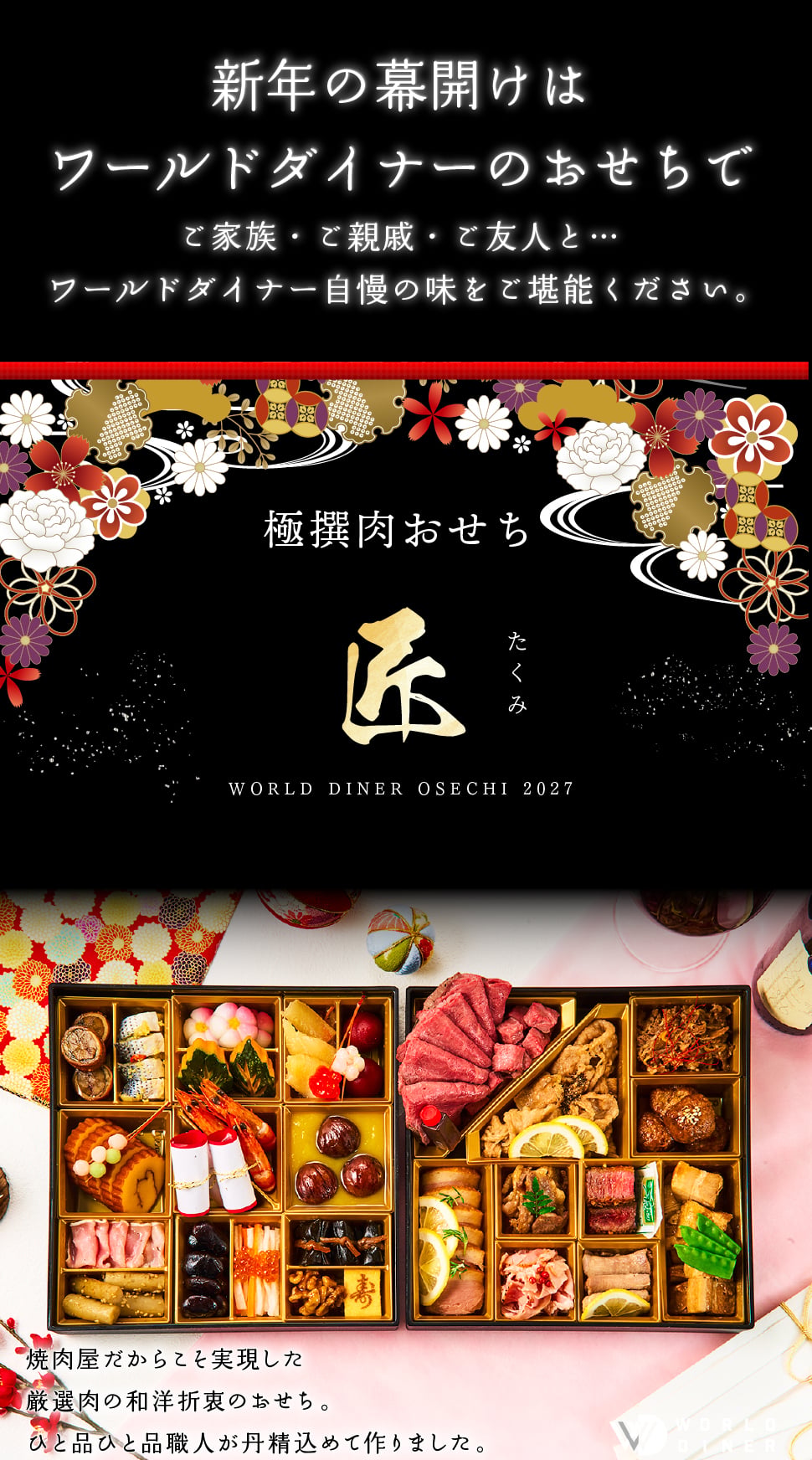おせち 2027 肉おせち 【匠】 2～3人前 2段 冷蔵 【送料無料(一部地域除く】