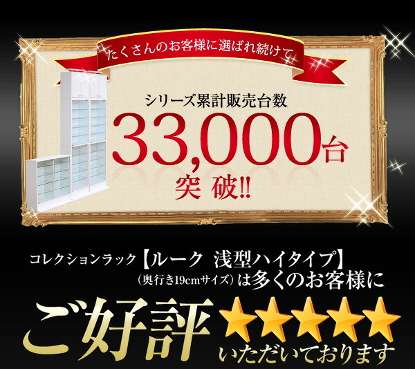 ラック コレクション -Luke-ルーク 浅型ハイタイプ セット 本体+上置き CLR-485SET--WH ホワイト 幅48.5×奥19×高48cm ホームテイスト コレクションケース ディスプレイケース ガラスケース ショーケース 飾る 新生活