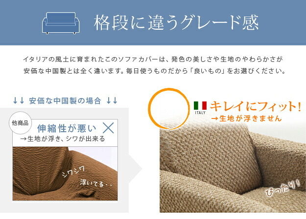 ソファーカバー ストレッチ 三人掛け イタリア製ストレッチフィットソファカバー 〔シチリア〕 セパレート 3人掛け用 伸縮 カバーリング 洗える