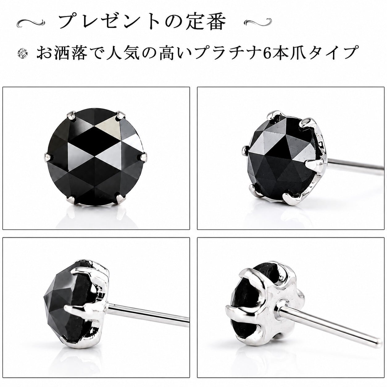 プラチナ900ローズカット ブラックダイヤモンド ピアス　0.3ct 6本爪タイプ 片耳ピアス ユニセックス 品質保証書付-bpr5m-