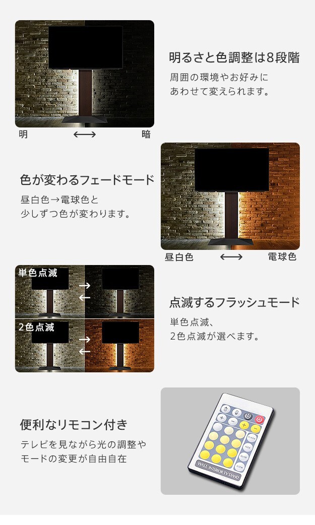 WALLインテリアテレビスタンドV2・V3・V4・V5対応 LED間接照明 ロータイプ用 テレビスタンド対応 リモコン付 リモコンで操作できる シアターライト ホームシアター DVD鑑賞 調光 調色 部品 パーツ おしゃれ WALLオプション