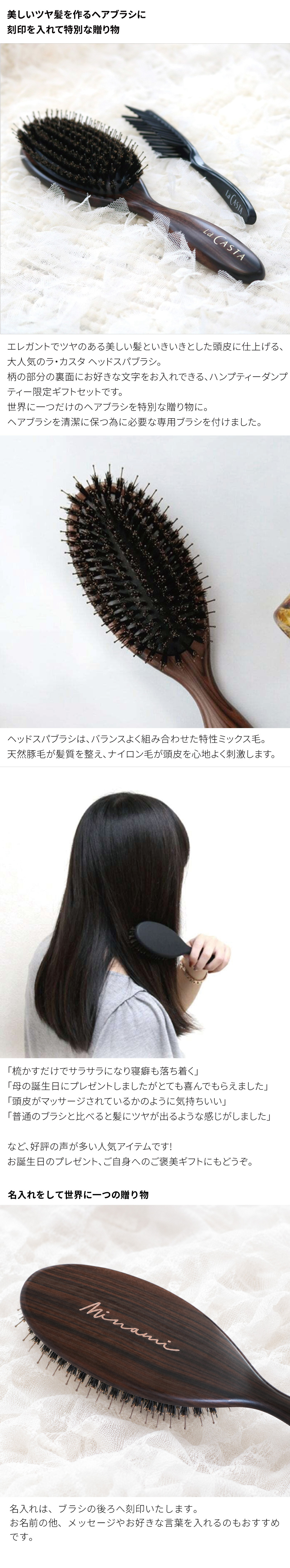 【名入れ】ラカスタヘッドスパブラシギフト★セット品|記念日・お誕生日【無料ラッピング】 贈り物 母の日 敬老の日 お中元 夏ギフト お歳暮 冬ギフト クリスマスプレゼント プチギフト 御祝い 内祝い お返し