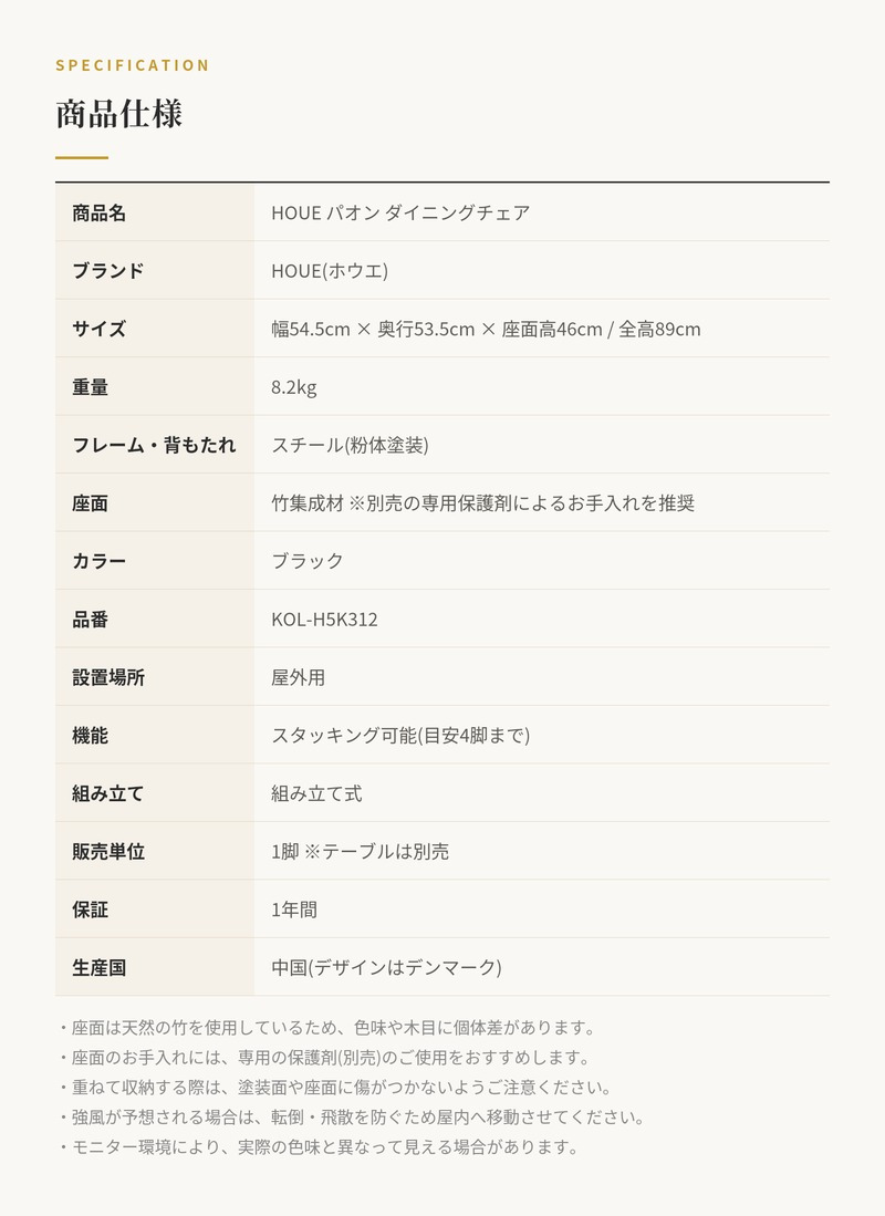 ガーデンチェア おしゃれ 屋外 椅子 ハイバック 肘付き デザイナーズ HOUE ホウエ パオン ダイニングチェア 竹 木製座面 スタッキング デンマークデザイン 北欧 ガーデンファニチャー 屋外用 テラス ベランダ ウッドデッキ カフェ 店舗 雨ざらし