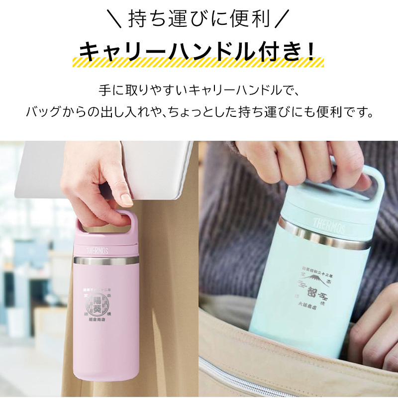 名入れ サーモス 水筒 JOX-480 JOX-360 真空断熱ケータイマグ 480ml 360ml THERMOS 保温 保冷 食洗機対応 ステンレス マグボトル 直飲み ハンドル付き 名前入り プレゼント ギフト おしゃれ ピンク ミント ベージュ 即日出荷 帆前掛け風デザイン