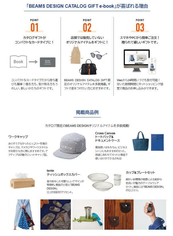 BEAMS 【送料無料】 カード式 カタログギフト SKY スカイ 5900円 ハーモニック 結婚 引き出物 内祝 お返し お祝い 出産内祝 出産お祝い グルメ おすすめ 5000円 五千円 法事 法要 香典返し 満中陰志 引っ越し 新築 快気祝い 記念品 目録