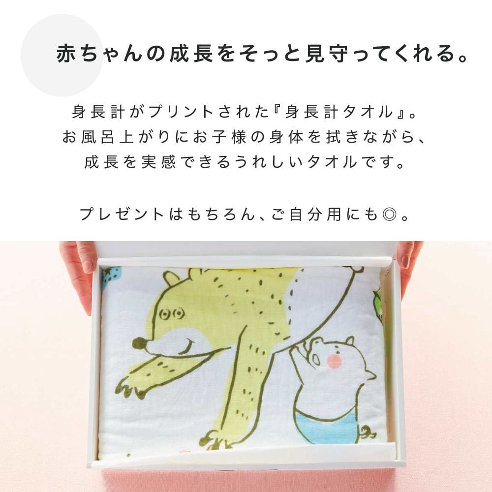 伊織 『SUKU-SUKUどうぶつ』身長計バスタオル ベビーギフト 今治タオル セルナーレ パイル地 アニマル Ricco バスタオル 身長計 ふわふわ コットン 綿100％ 肌ざわり 出産祝い 0歳 1歳 2歳 乳児 幼児 新生児 赤ちゃん 可愛い 贈り物 ギフト プレゼント ラッピング メッセージカード