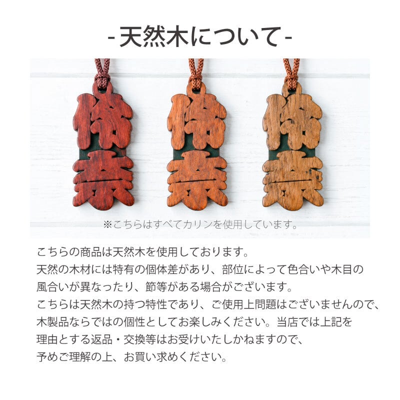 【名入れ】 木札 ストラップ 名入れ プレゼント ギフト おすすめ オーダー 千社札 祭り木札 縁起札 厄除け おまもり ネームタグ 名札 キーホルダー 根付 名前入り 刻印 祭り 子ども 男性 女性 誕生日 卒業記念品 退職祝い 内祝い お祝い 《カリンの木札ストラップ》 / 5営業日出荷 卒業 卒団 記念 送別 送別品 上司 同僚 部下 仲間 友達 親友 部活