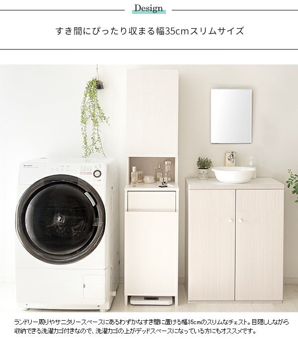収納家具 ラック サニタリーチェスト SH-1600 ランドリー収納 洗濯機横 隙間収納 スリム ランドリー 省スペース スリムチェスト 洗濯カゴ付 棚付き 扉付 幅35cm 洗濯カゴ付属 木目調 引出し フタ付き 収納 棚 北欧