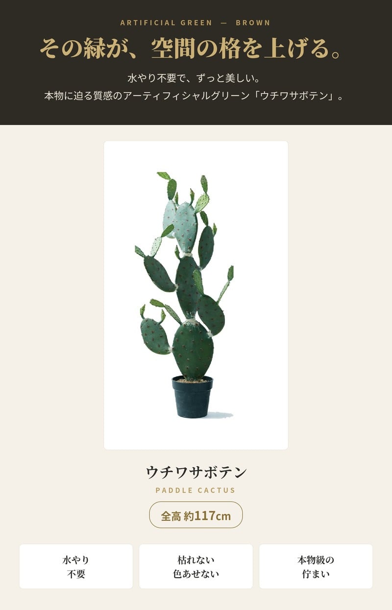 観葉植物 造花 ウチワサボテン BROWN 全高約117cm 中型 フェイクグリーン 本物そっくり おしゃれ インテリア 人工観葉植物 アーティフィシャルグリーン オフィス 店舗 ホテル 開店祝い 室内 サボテン オプンチア フェイク