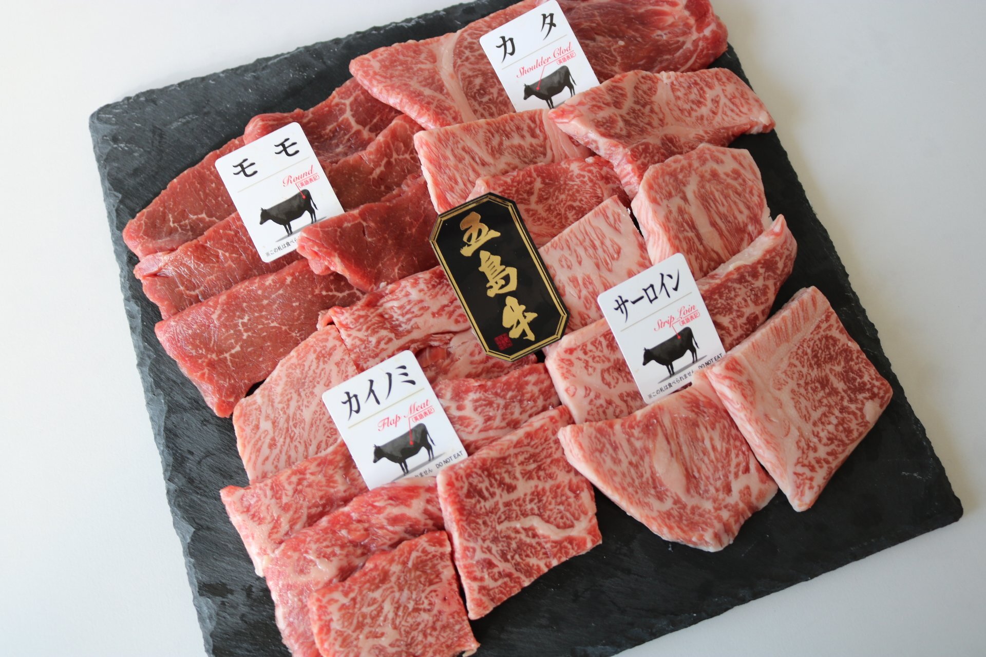 五島牛特撰焼肉４種 牛肉 ギフト プレゼント 誕生日 自分へのご褒美 母の日 父の日 敬老の日 ご挨拶 お中元  御祝 御礼 祝 寿 結婚祝 御中元 御歳暮【送料無料※沖縄・北海道・一部離島を除く】