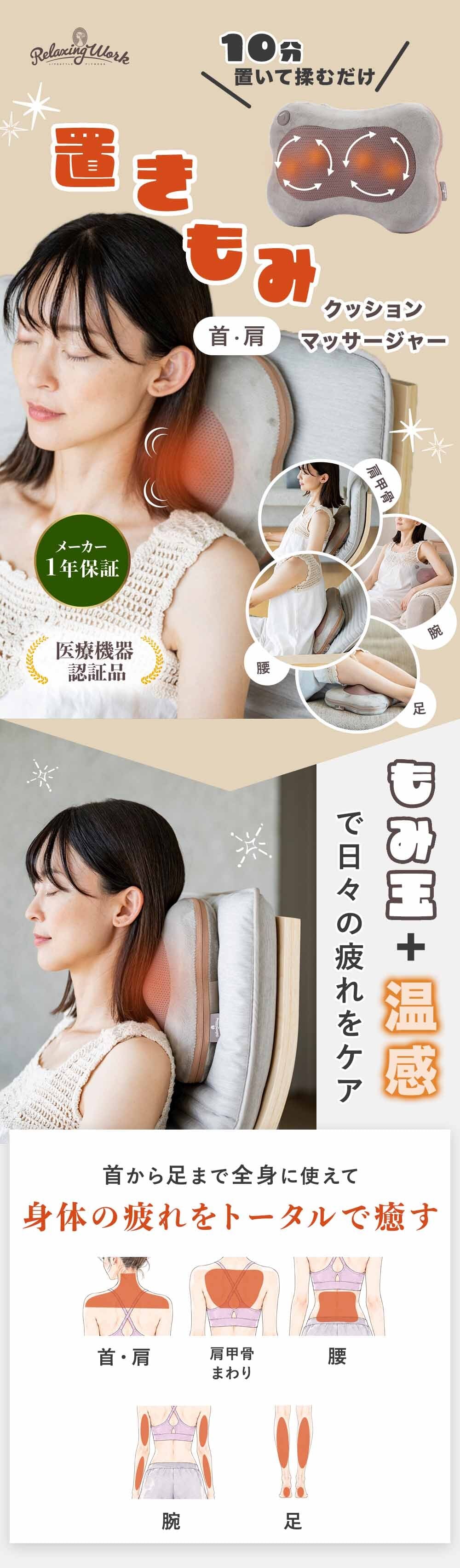 【公式】 HATACHI ホット マッサージクッション【医療機器認証取得】 RelaxingWork リラクシングワーク | ハタチ マッサージクッション マッサージ 首 肩こり 解消グッズ 腰痛 首コリ 温熱ヒーター ギフト プレゼント 母の日 マッサージクッション【送料無料】