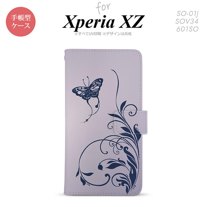 【手帳型 スマホ カバー ケース】【SO01J】【エクスペリア XZ 】手帳型 ケース SO-01J スマホ カバー XPERIA XZ エクスペリア 蝶と草 紫 nk-004s-so01j-dr1634【メール便送料無料】