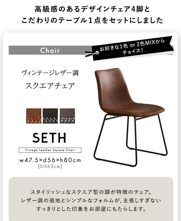 スクエアチェア4脚 110cm幅テーブル 5点セット SETH×Umbure 新生活