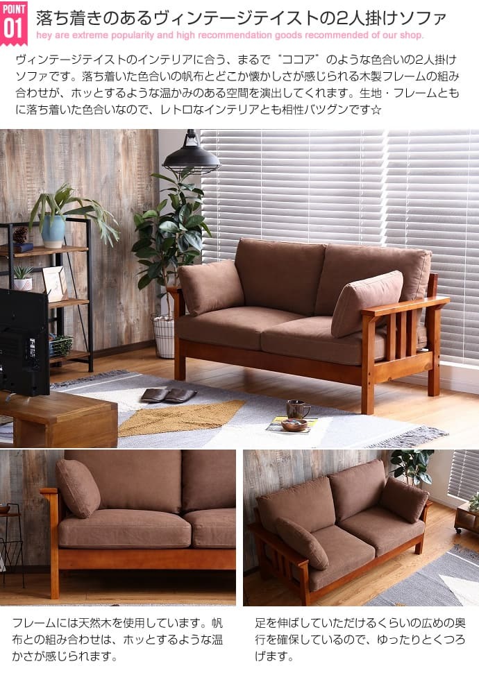 ソファ 座椅子 ー 二人掛け sofa 2P おしゃれ おうち時間 一人暮らし 新生活 ヴィンテージ 肘掛けあり 肘置きあり シンプル 木製フレーム 木フレーム ボリューム やわらか 座り心地 送料無料