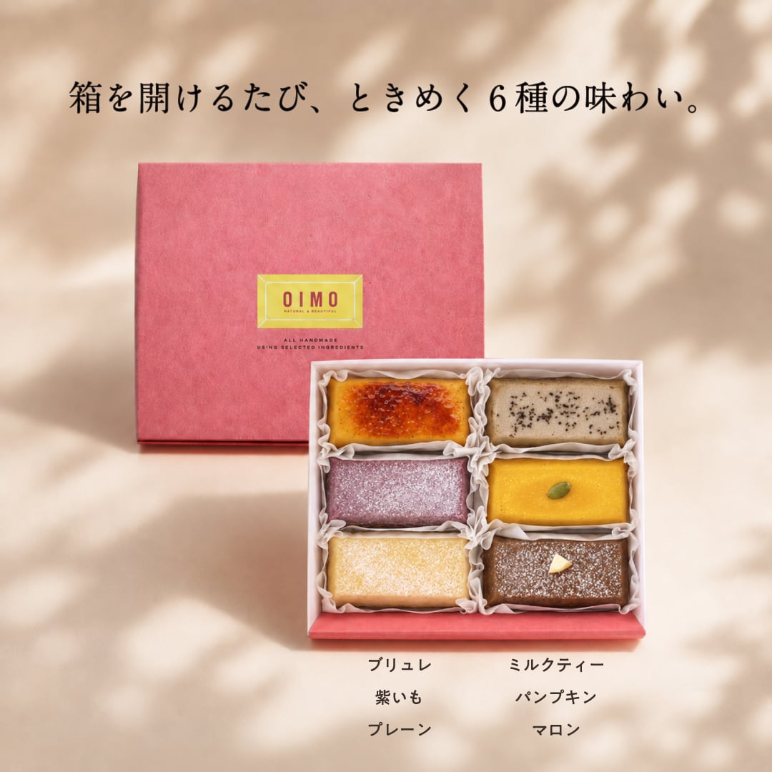 OIMO 生スイートポテト秋限定の6個ボックス【スイートポテト  オイモ おいも お芋 ギフト 内祝 さつまいも おしゃれ 可愛い 誕生日 東京土産 バースデー 出産内祝 手土産 詰め合わせ プチギフト  お礼 職場  秋ギフト 敬老の日 ハロウィン】