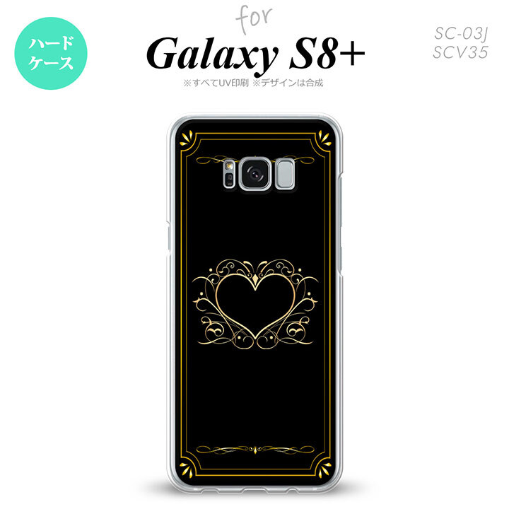 【SC03J】【スマホケース/スマホカバー】【ギャラクシーS8+】SC03J スマホケース Galaxy S8+ SC-03J カバー ギャラクシーS8+ 飾りハート（B) 黒 nk-sc03j-617【メール便送料無料】