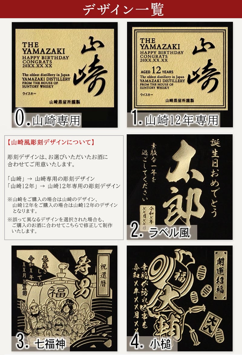 名入れ ウイスキー 山崎 山崎12年 700ml サントリー シングルモルト 名前入り 彫刻 ボトル ジャパニーズウイスキー ギフト 誕生日 還暦祝い 父の日 プレゼント