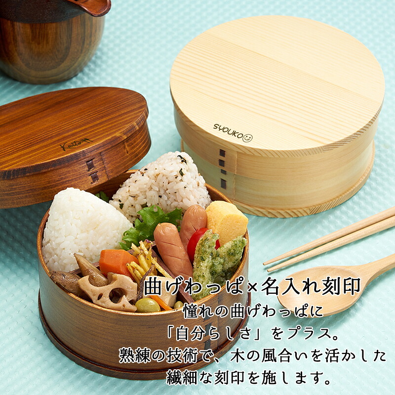 曲げわっぱ 弁当箱 名入れ 名前入り まげわっぱ わっぱ弁当箱 お弁当箱 ランチボックス 650ml 木製 1段 仕切り ランチベルト ゴムバンド セット 軽量 丸型 おしゃれ かわいい 大人  ナチュラル 送料無料 ギフト プレゼント 父の日 男性 女性 定年 退職 卒業