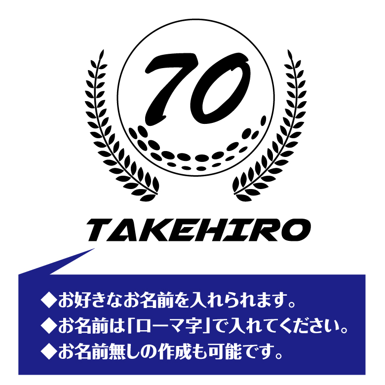【名入れ】古希祝い 長袖 Tシャツ 【ゴルフ A】　ドライTシャツ 70歳のお祝い 誕生日 プレゼント ギフト 男性 女性 メンズ レディース 名入れ無料 お祝い サプライズ 記念品 シャツ