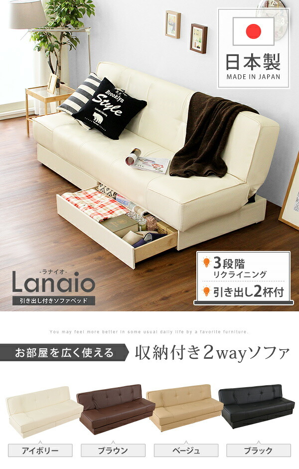ソファベッド 引き出し2杯付き、3段階リクライニングソファ レザー4色 日本製・完成品 Lanaio-ラナイオ- シンプル シック 収納付き 収納庫付き アームレス一人暮らし ワンルーム ブラック ブラウン インテリア リクライニングタイプ 合成皮革 新生活
