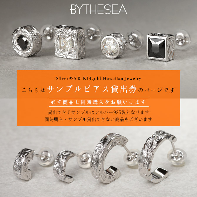 サンプルピアス貸出券