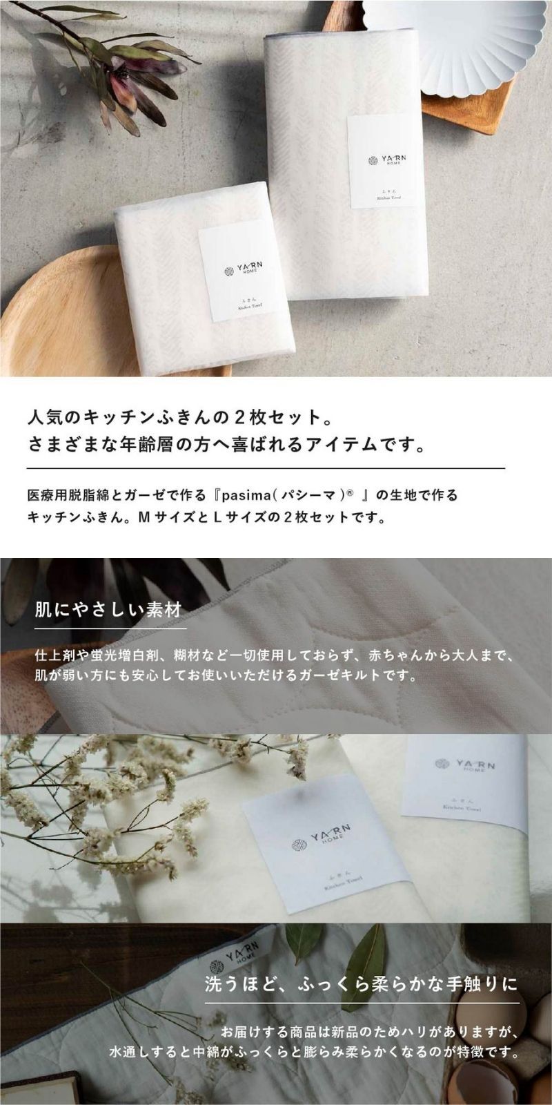 YARN HOME KITCHENふきん M/L セット ヤーン ホーム タオル 医療用脱脂綿 日本製 赤ちゃん から 大人まで 肌に優しい 出産祝い 誕生日 記念日 還暦 古希 米寿 結婚祝い ウエディングギフト 女性  0歳 新生児 子ども ギフト 贈り物 プレゼント 無料ラッピング 無料メッセージカード