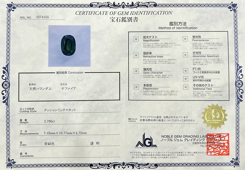 大粒 グリーンサファイア 3.790ct ルース 宝石 裸石 サファイア 緑 ダーク グリーン ジュエリー オリジナル 制作 コレクション 誕生石 9月 記念 お守り 誕生日