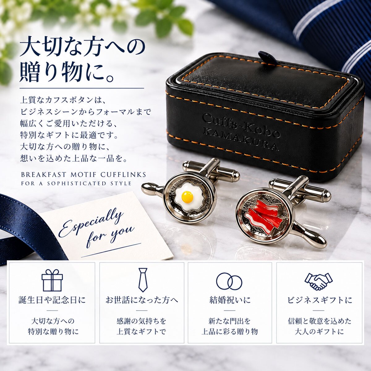 鎌倉カフス工房 ブレックファースト カフスボタン カフリンクス ed002 目玉焼き ベーコン 食べ物 モチーフ メンズ ユニーク ギフト プレゼント
