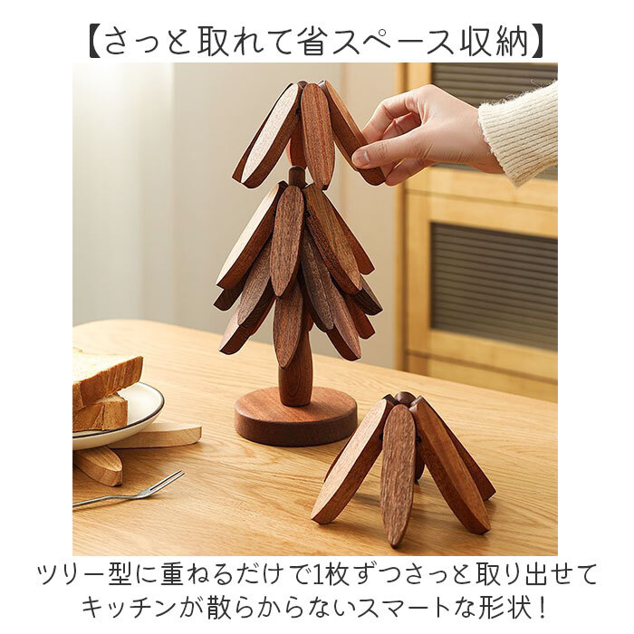 鍋敷き おしゃれ 通販 ナチュラル雑貨 キッチン用品 テーブル飾り ウッドオブジェ ポットスタンド ケトルスタンド 耐熱コースター 天然木プレート 新築祝いギフト 結婚祝いギフト 誕生日プレゼント 専用ギフト箱 卓上ミニツリー ジャパンディ クリスマスツリー