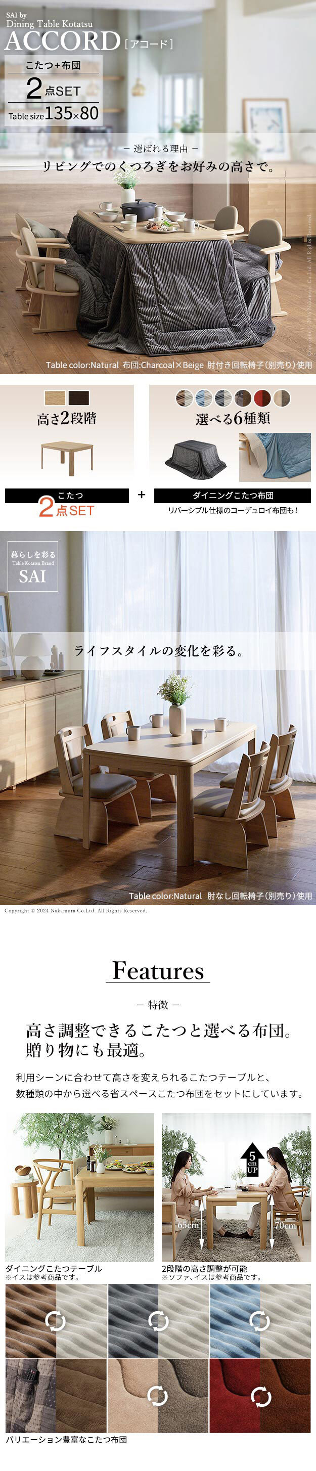 パワフルヒーター-高さ調節機能付きダイニングこたつ〔アコード〕 135x80cm+専用省スペースこたつ布団 2点セット SAI 彩 コタツ 長方形 ダイニングテーブル リビング 布団セット 掛け布団 ハイタイプ ファン付き おしゃれ 北欧 ブラウン 木目