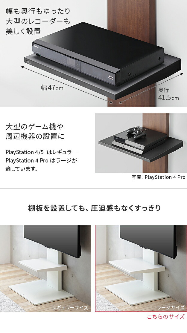 WALLインテリアテレビスタンドV2・V3・V5対応 棚板 ラージサイズ 大型DVDレコーダー BDレコーダー PS5 プレステ5 PS4Pro PS4 テレビ台 テレビスタンド TVスタンド 部品 パーツ スチール製 WALLオプション 追加オプション